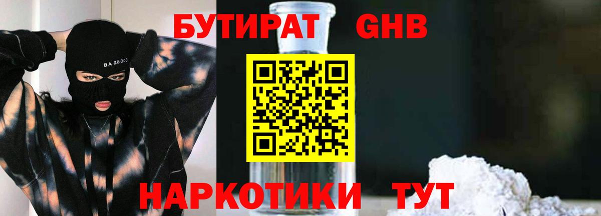Бутират жидкий экстази  БУТИРАТ  Новоуральск  Вход с VPN 