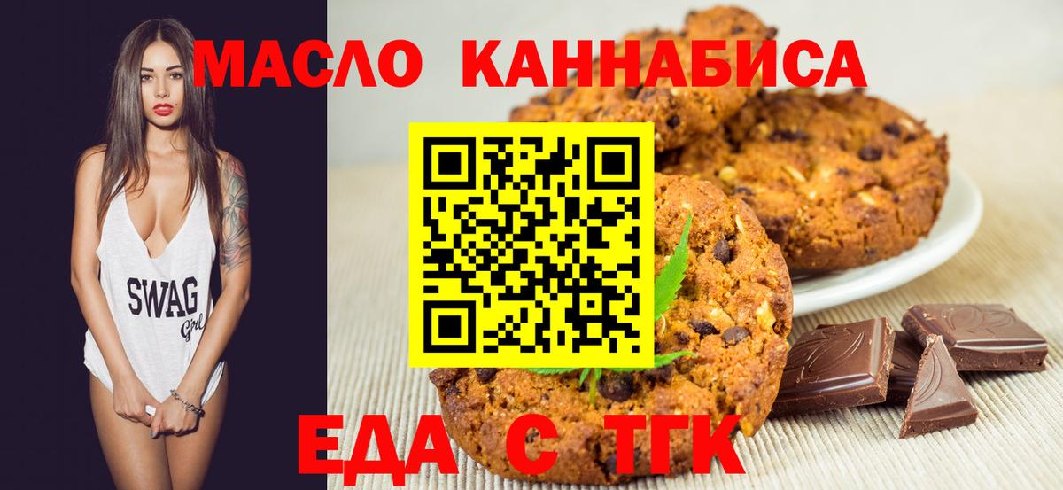 Еда ТГК конопля  Вход с VPN  Новоуральск 