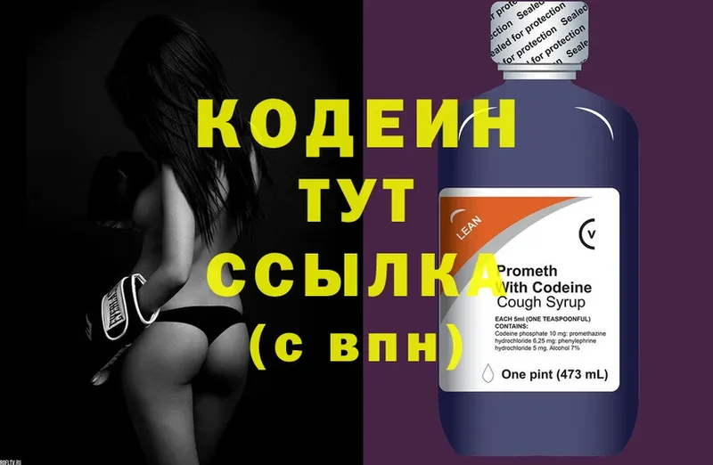 Кодеиновый сироп Lean Purple Drank  Новоуральск 