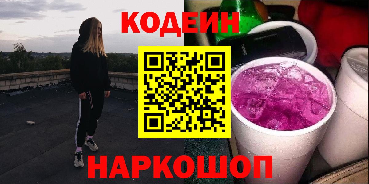 Кодеин напиток Lean (лин) Новоуральск