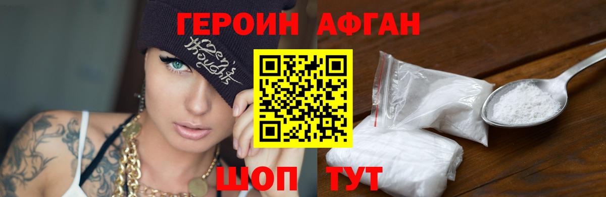 Героин VHQ Новоуральск