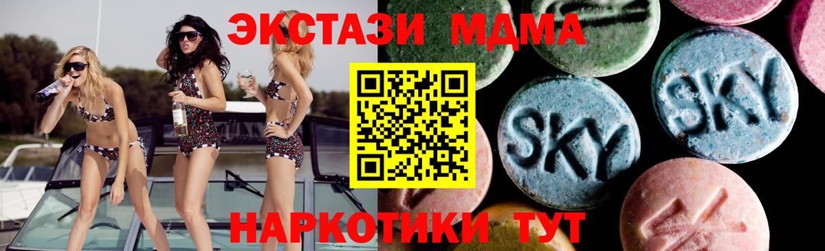 МДМА кристаллы  Вход с VPN  МДМА crystal  МДМА  Новоуральск 